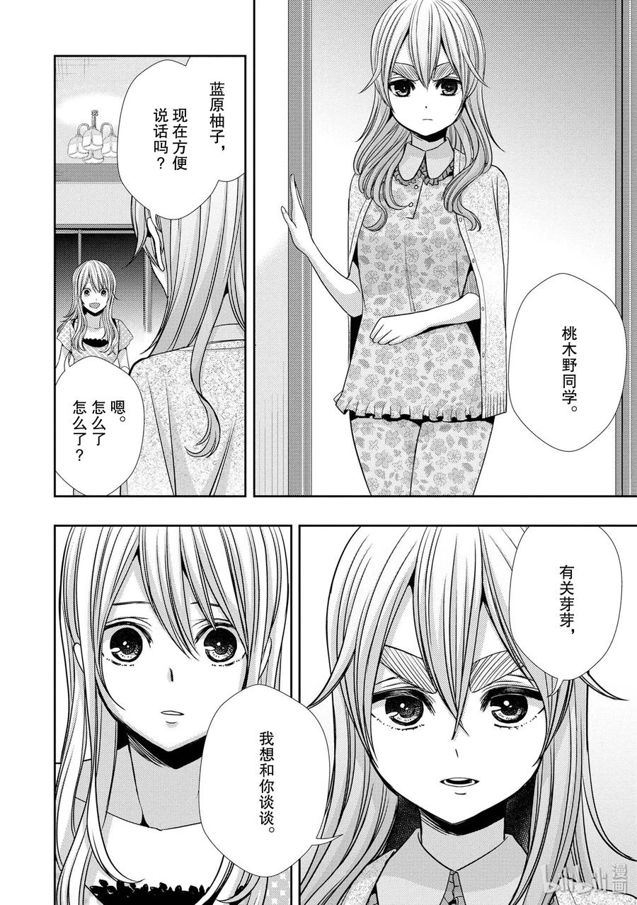 《citrus 柑橘味香气》32 lovey dovey 第18页