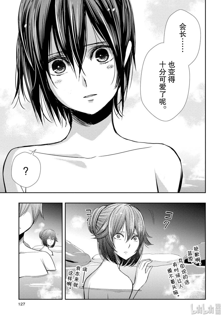 《citrus 柑橘味香气》32 lovey dovey 第11页