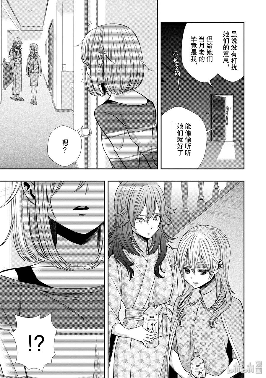 《citrus 柑橘味香气》32 lovey dovey 第35页