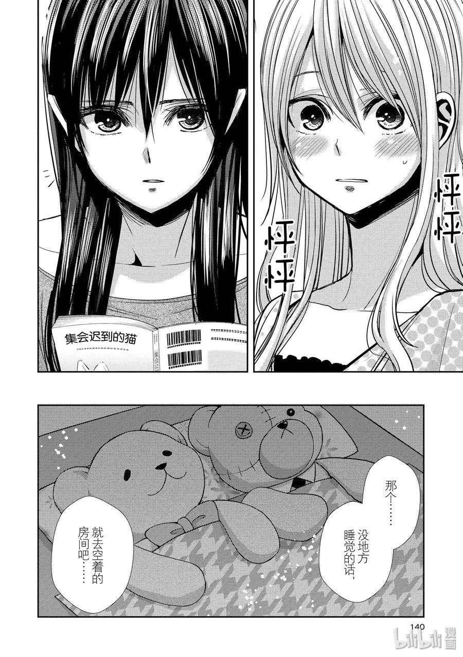 《citrus 柑橘味香气》32 lovey dovey 第24页