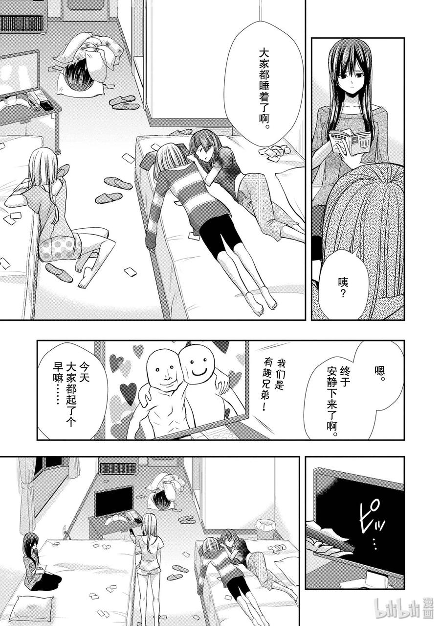 《citrus 柑橘味香气》32 lovey dovey 第23页