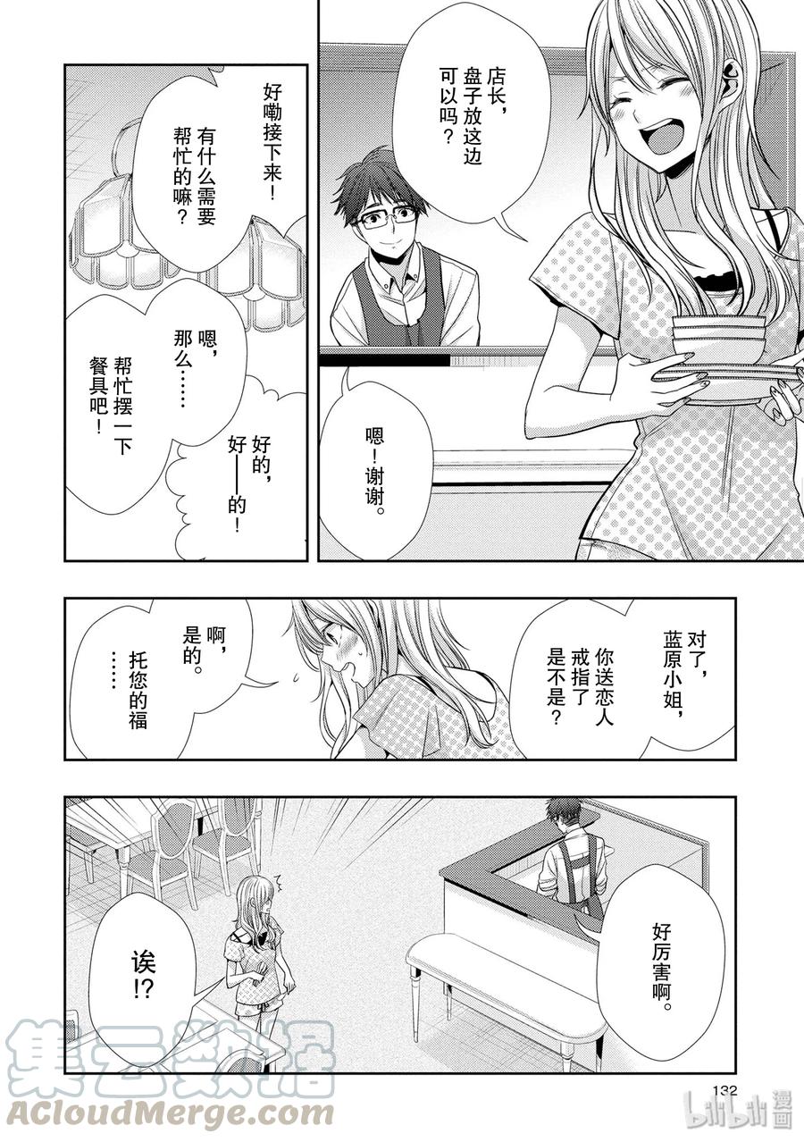 《citrus 柑橘味香气》32 lovey dovey 第16页