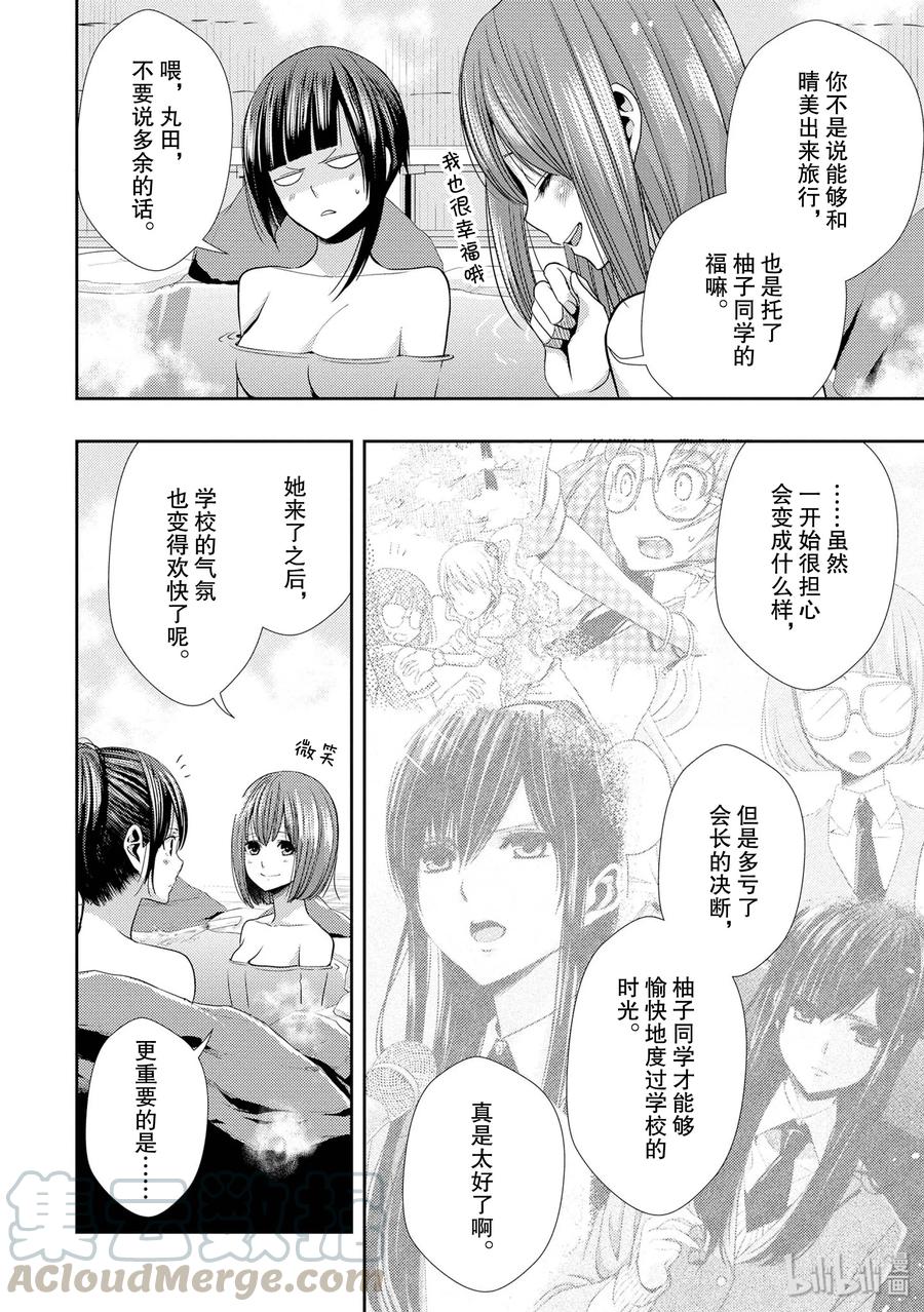 《citrus 柑橘味香气》32 lovey dovey 第10页