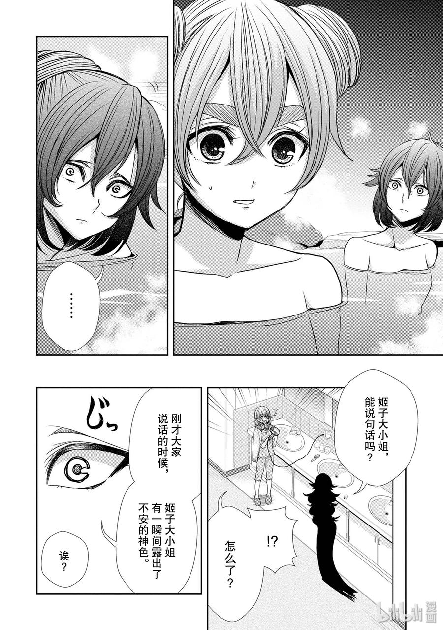 《citrus 柑橘味香气》32 lovey dovey 第12页