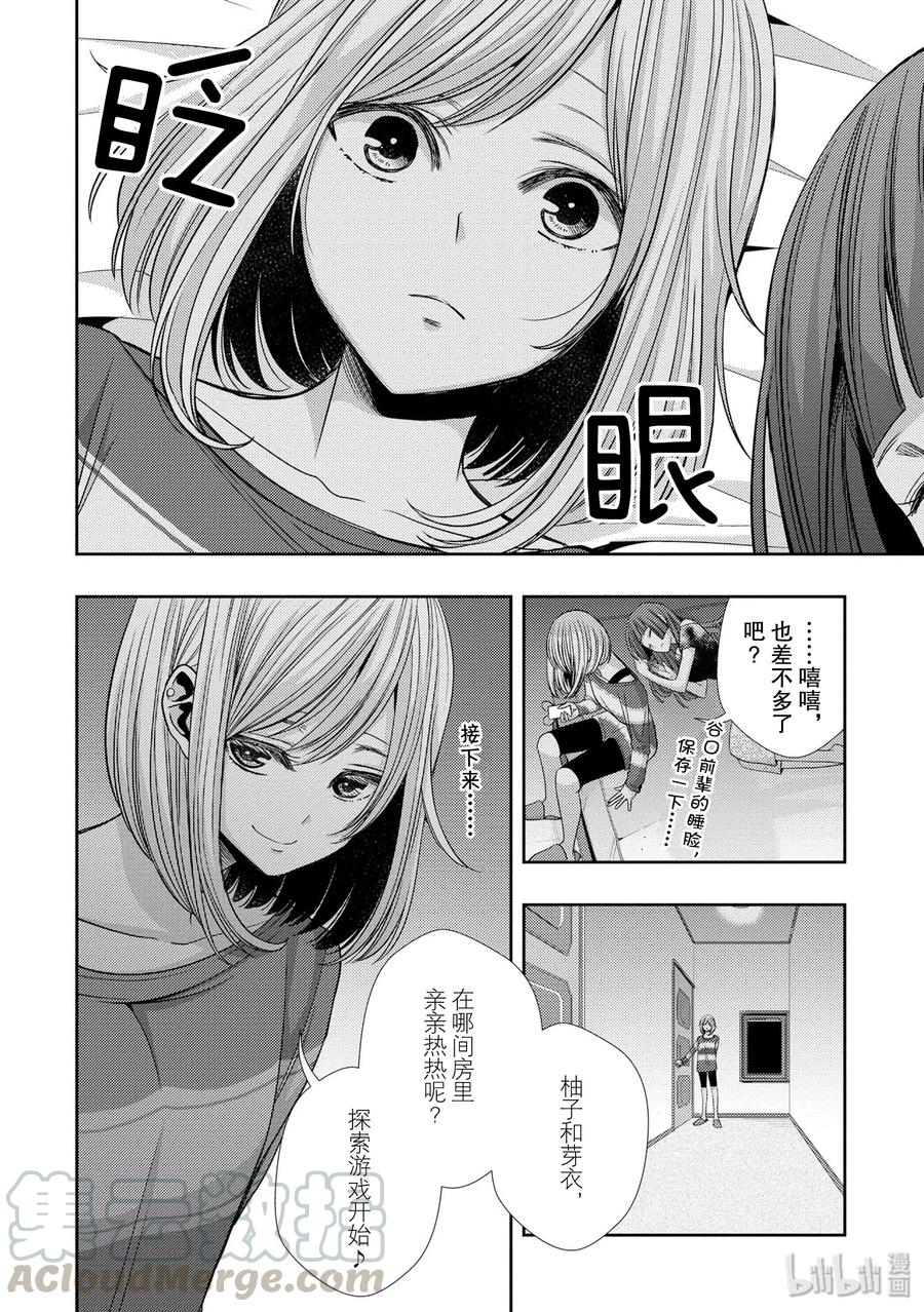 《citrus 柑橘味香气》32 lovey dovey 第34页