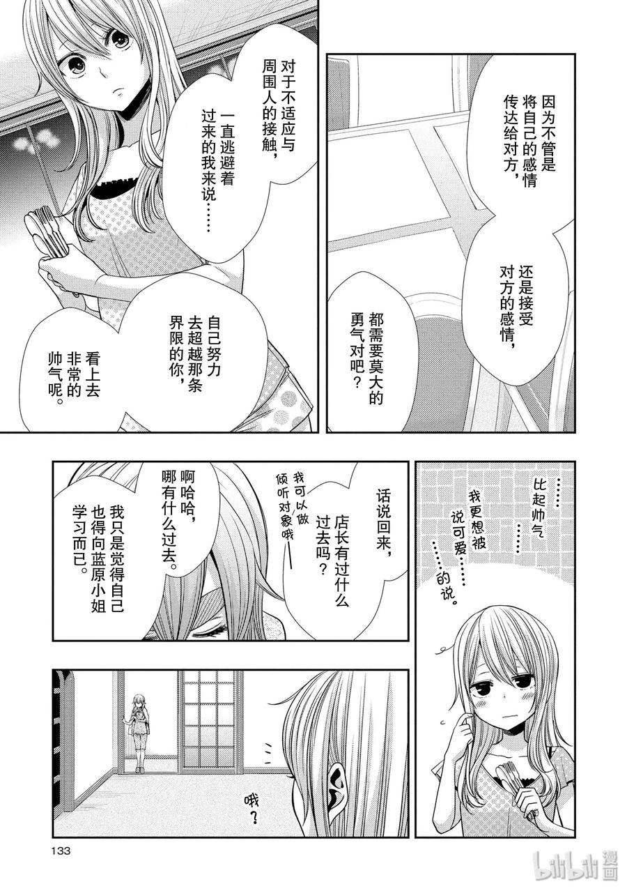 《citrus 柑橘味香气》32 lovey dovey 第17页