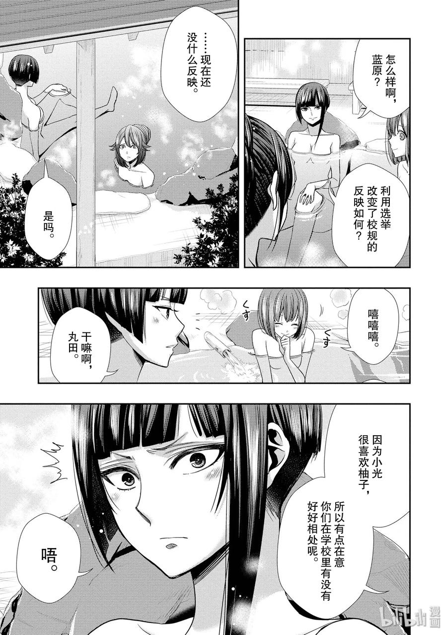 《citrus 柑橘味香气》32 lovey dovey 第9页