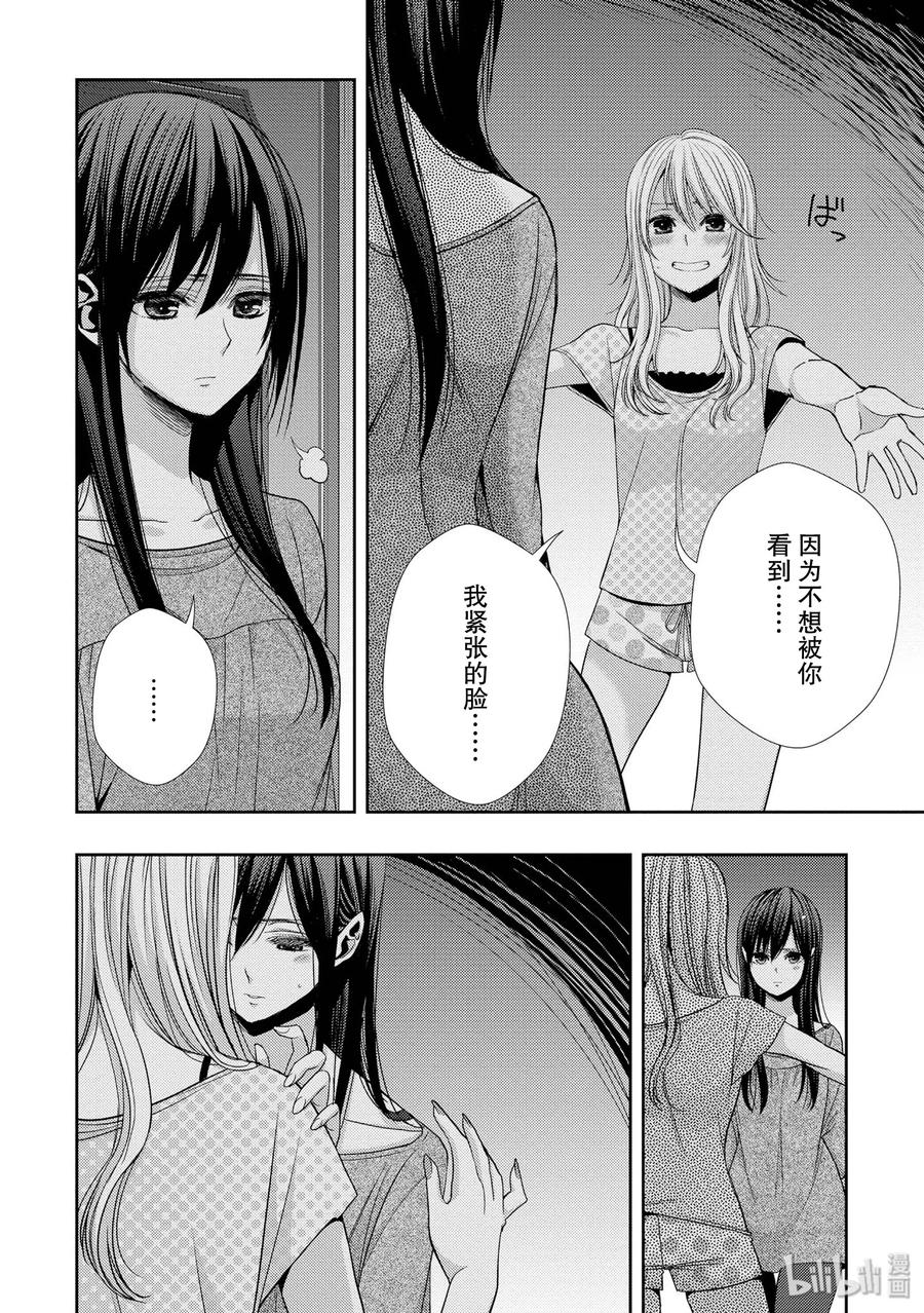 《citrus 柑橘味香气》32 lovey dovey 第26页