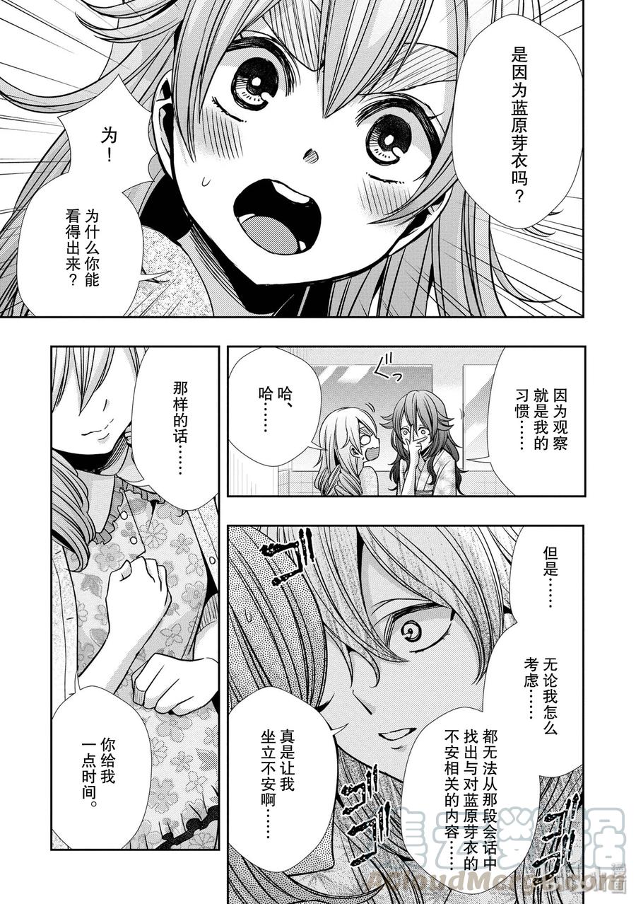 《citrus 柑橘味香气》32 lovey dovey 第13页