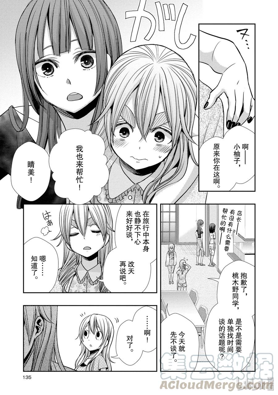 《citrus 柑橘味香气》32 lovey dovey 第19页