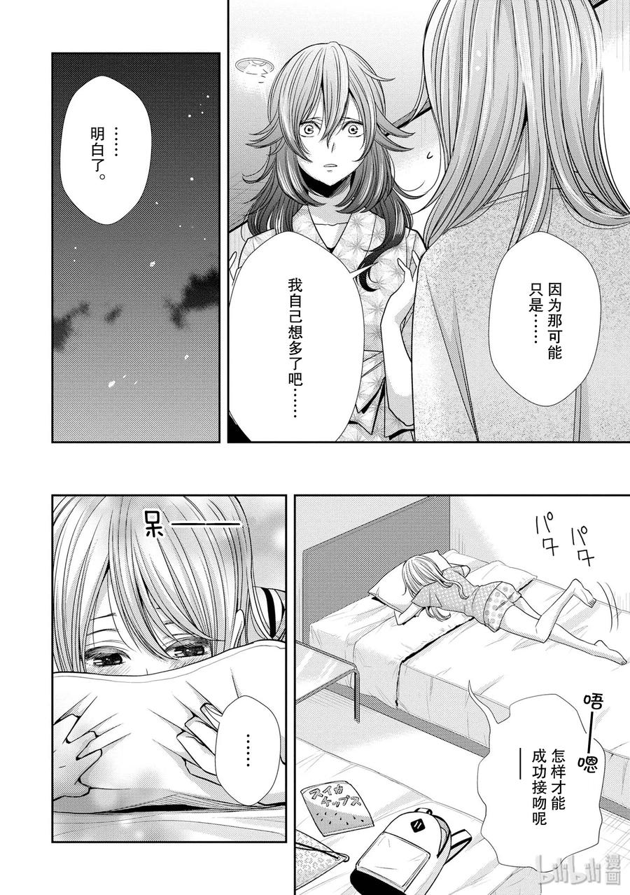 《citrus 柑橘味香气》32 lovey dovey 第14页