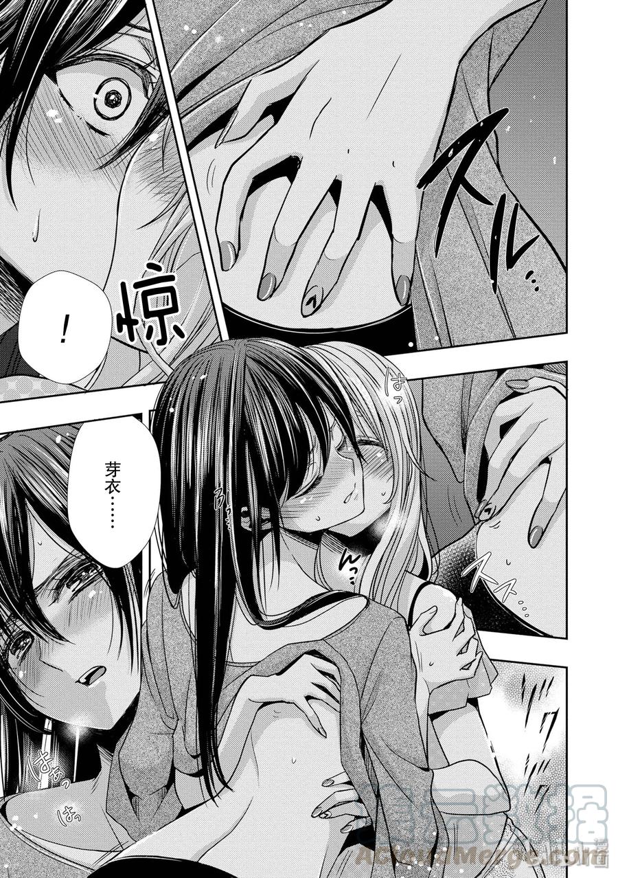 《citrus 柑橘味香气》32 lovey dovey 第31页