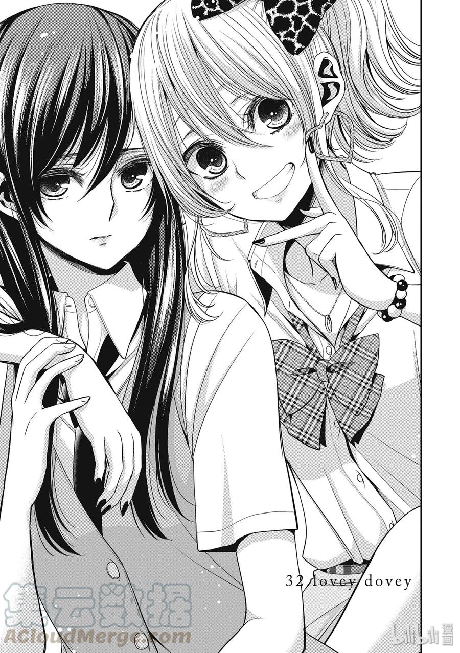 《citrus 柑橘味香气》32 lovey dovey 第1页