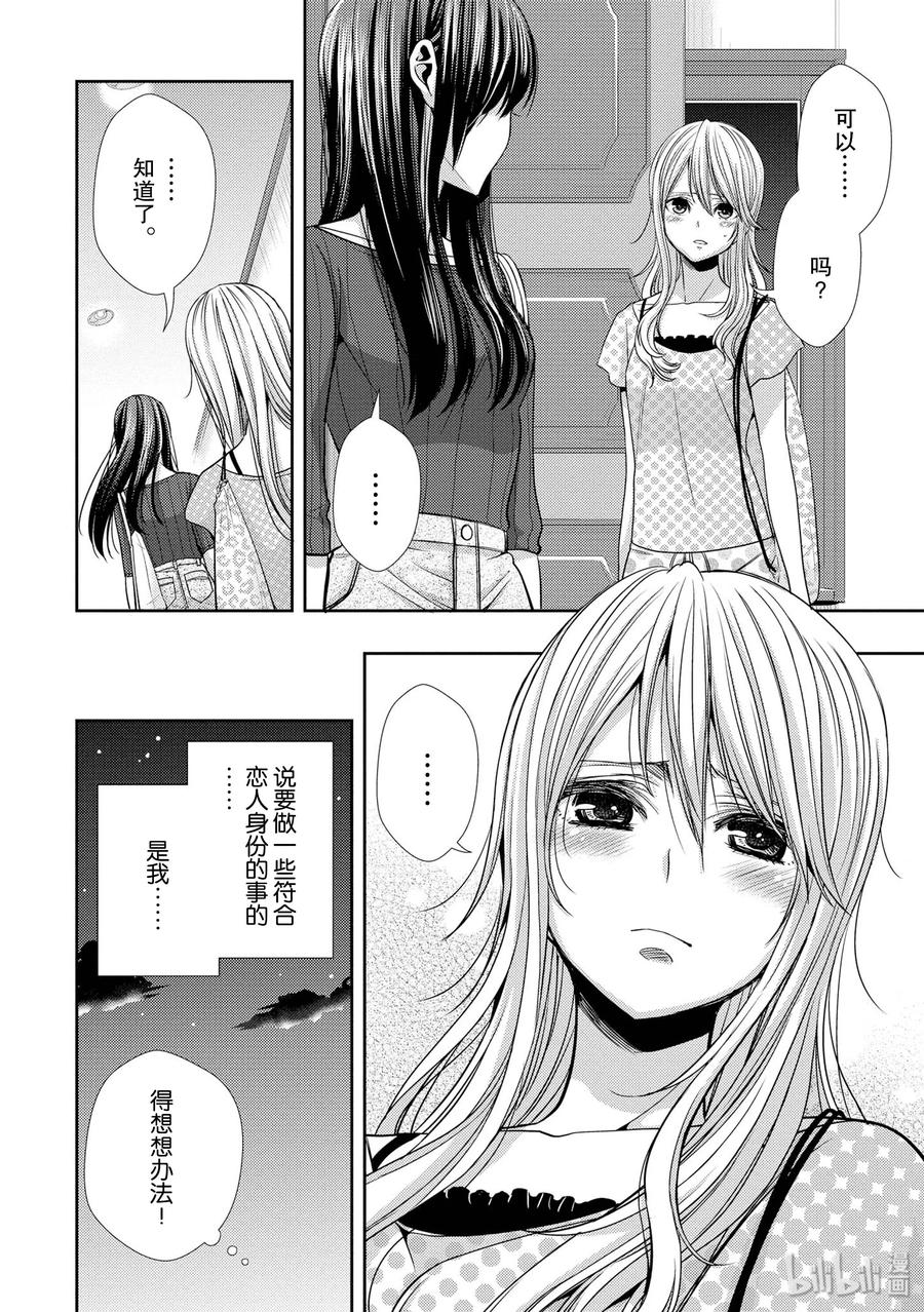 《citrus 柑橘味香气》32 lovey dovey 第6页