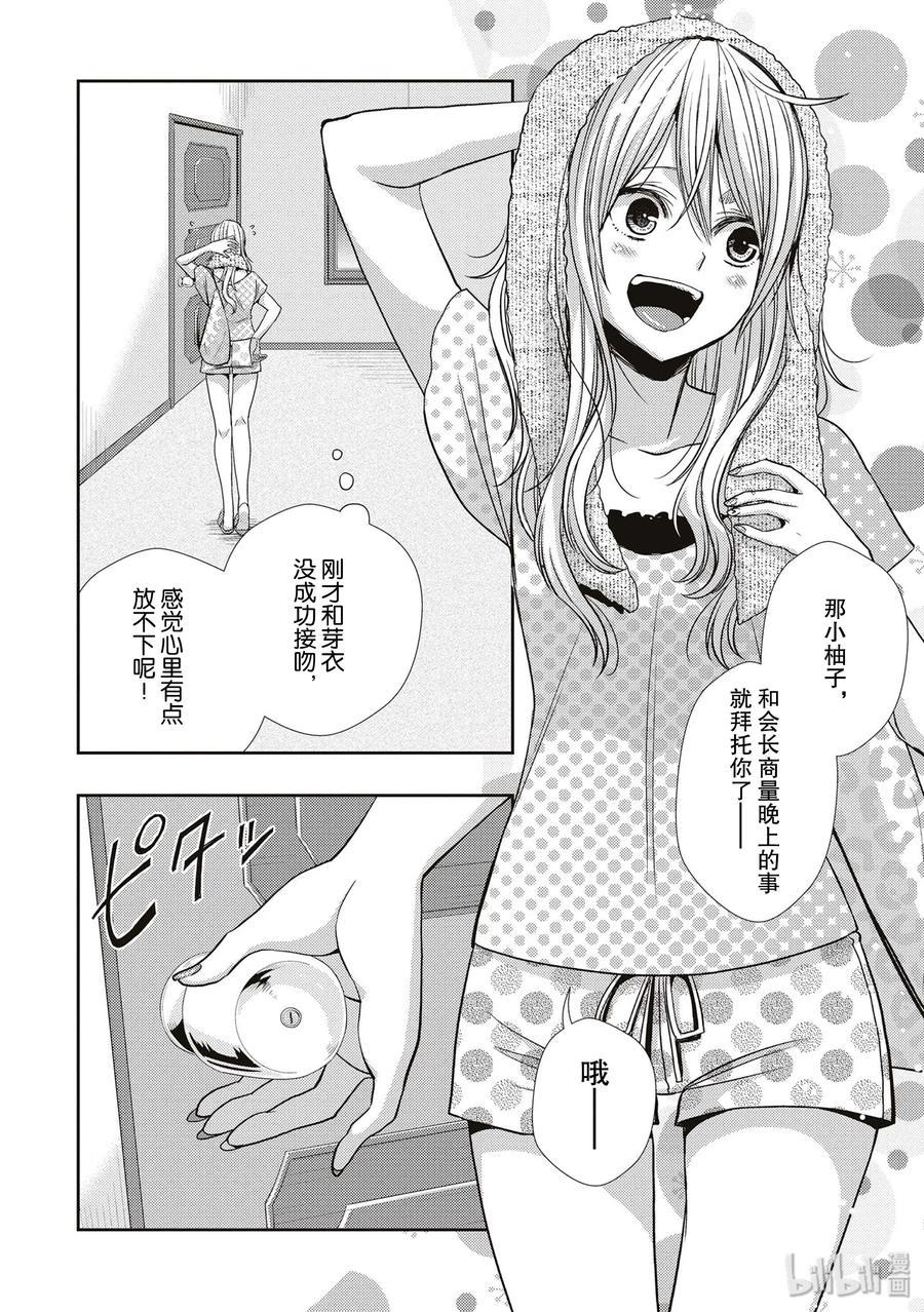 《citrus 柑橘味香气》32 lovey dovey 第2页