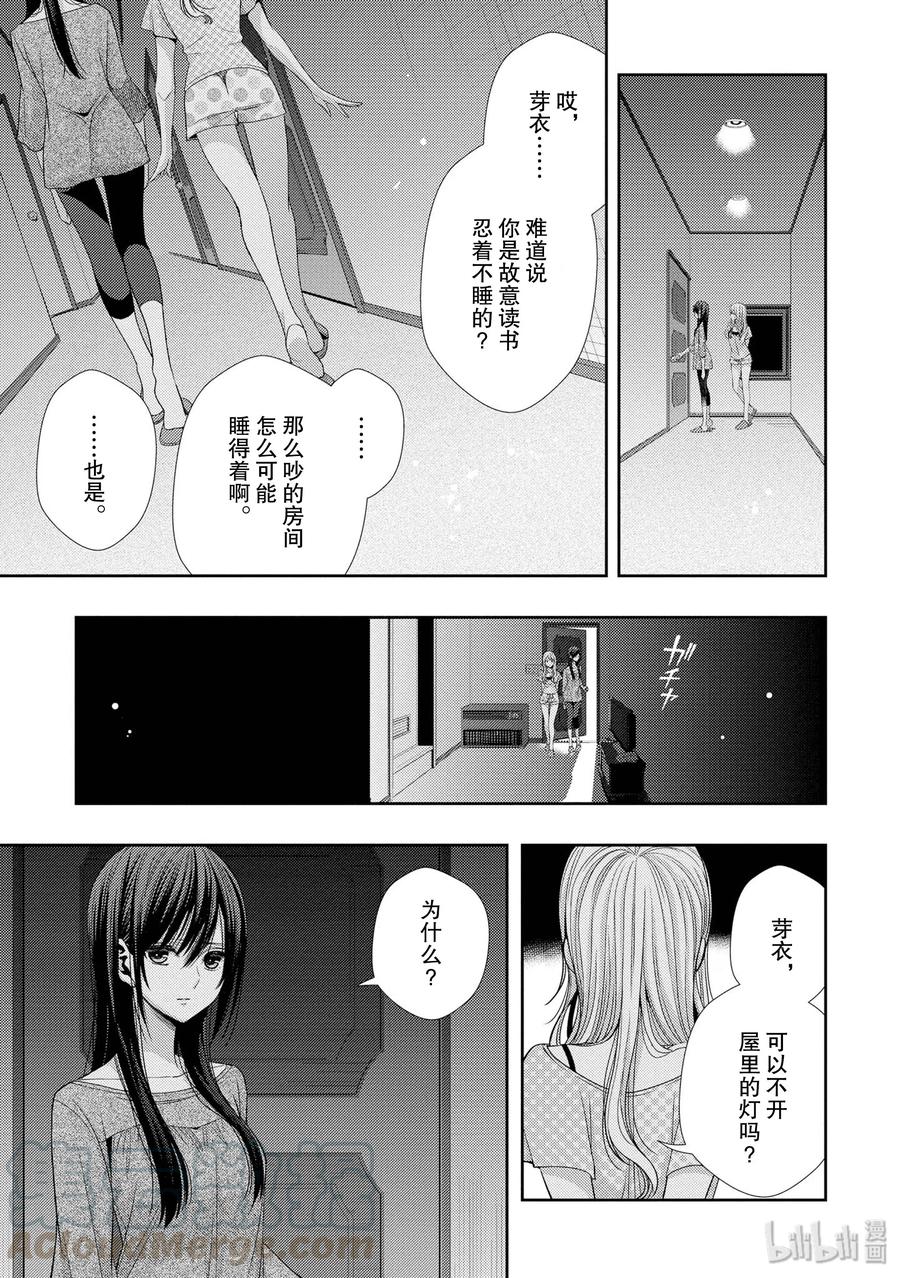 《citrus 柑橘味香气》32 lovey dovey 第25页