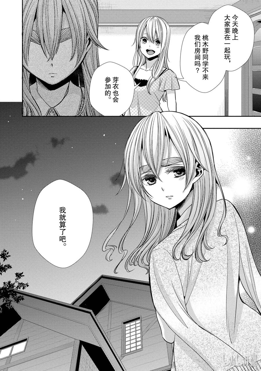 《citrus 柑橘味香气》32 lovey dovey 第20页