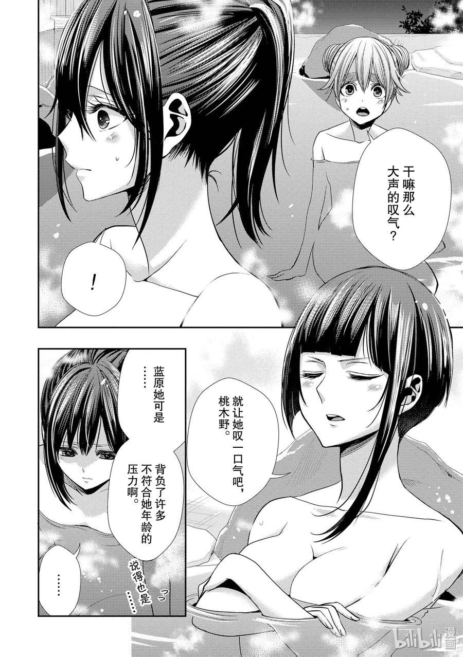 《citrus 柑橘味香气》32 lovey dovey 第8页