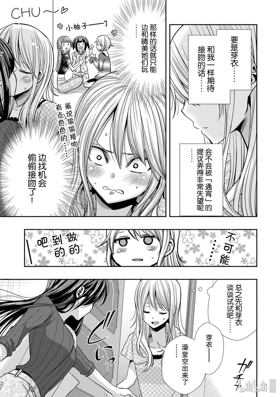 《citrus 柑橘味香气》32 lovey dovey 第3页