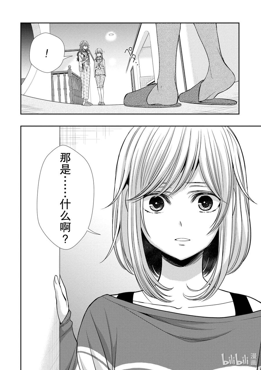 《citrus 柑橘味香气》32 lovey dovey 第36页