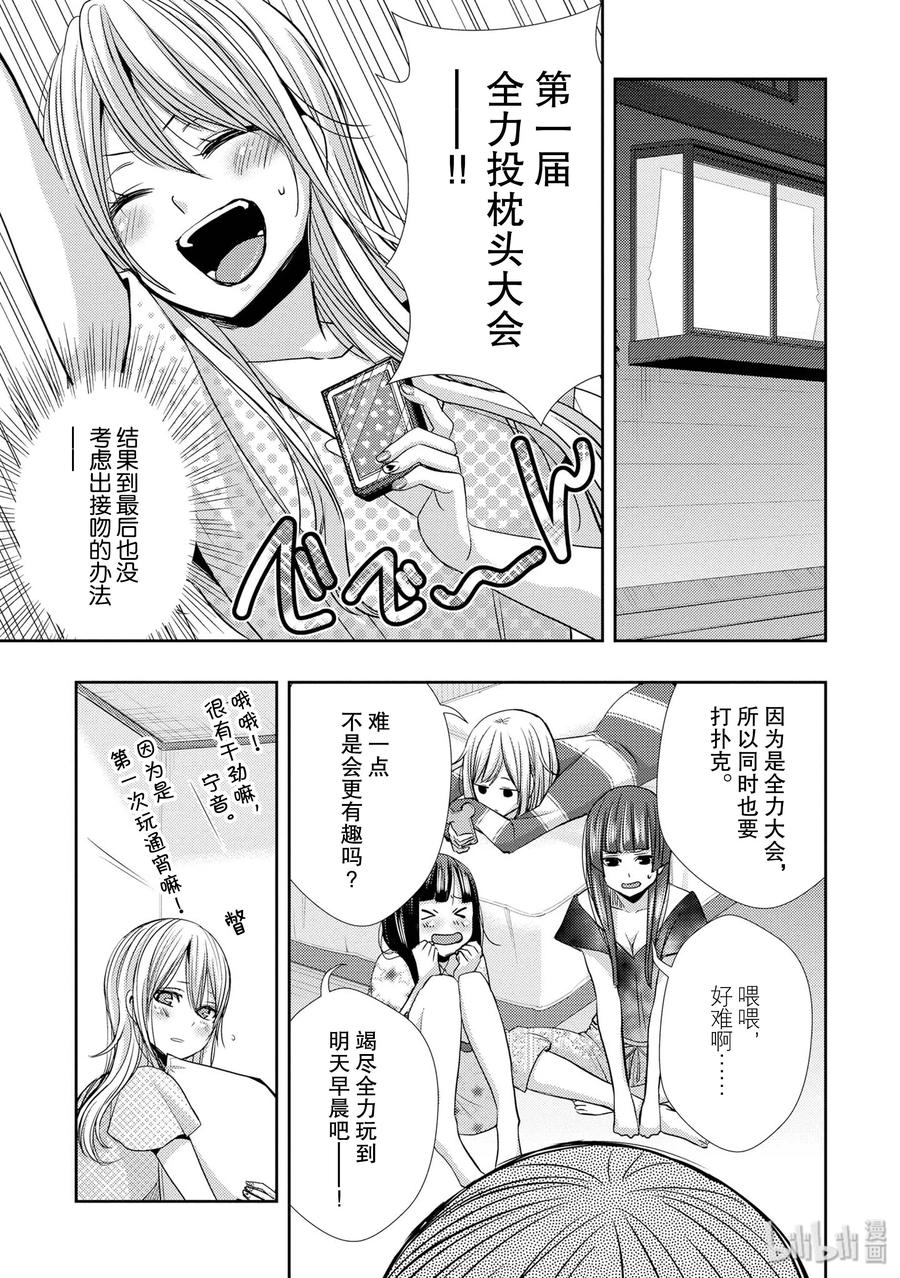 《citrus 柑橘味香气》32 lovey dovey 第21页