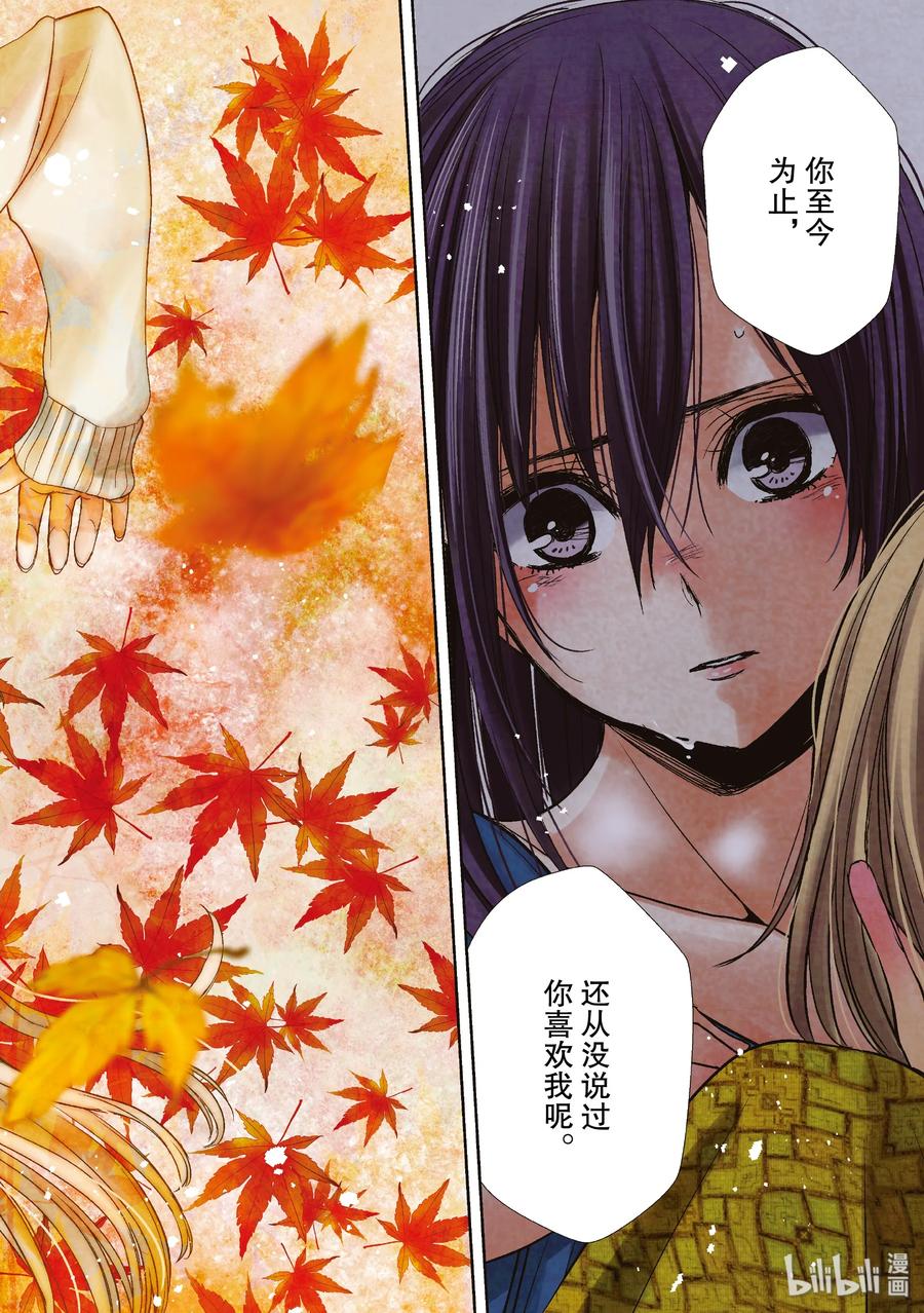 《citrus 柑橘味香气》33 form of love 第3页