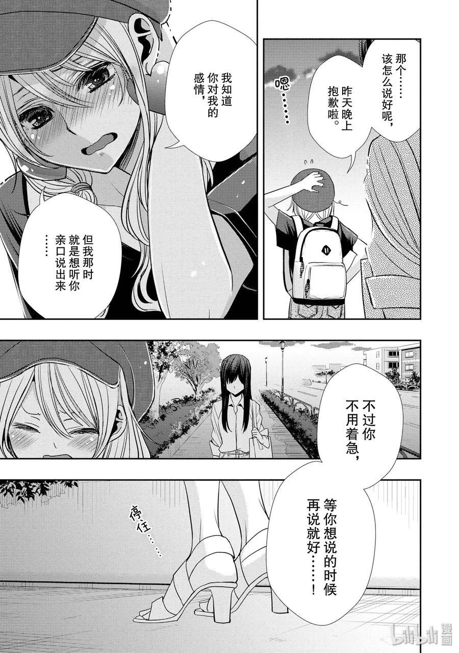 《citrus 柑橘味香气》33 form of love 第24页