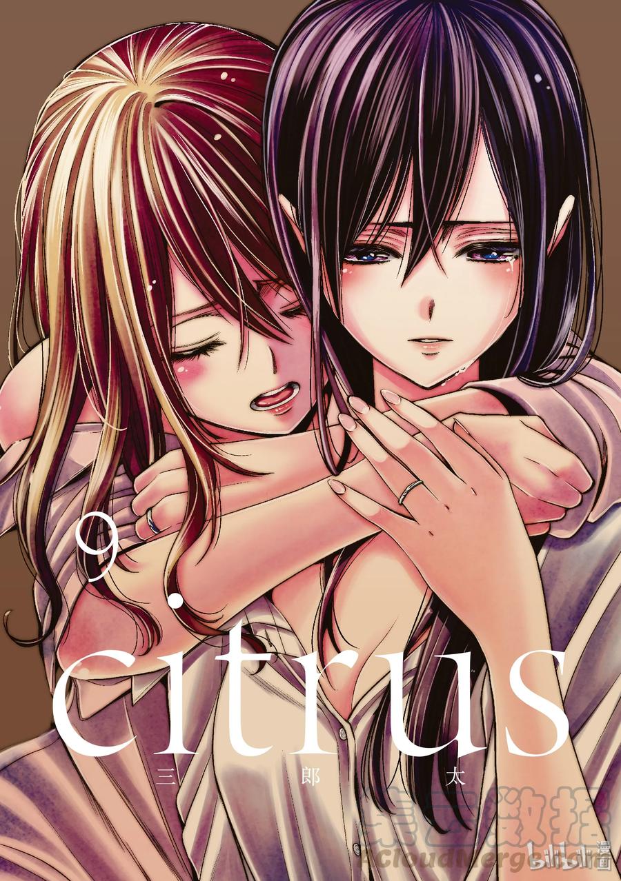《citrus 柑橘味香气》33 form of love 第1页