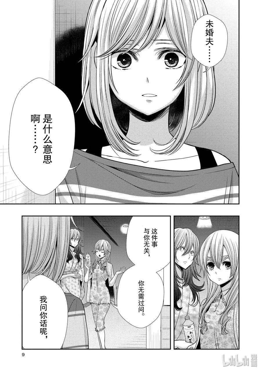 《citrus 柑橘味香气》33 form of love 第8页