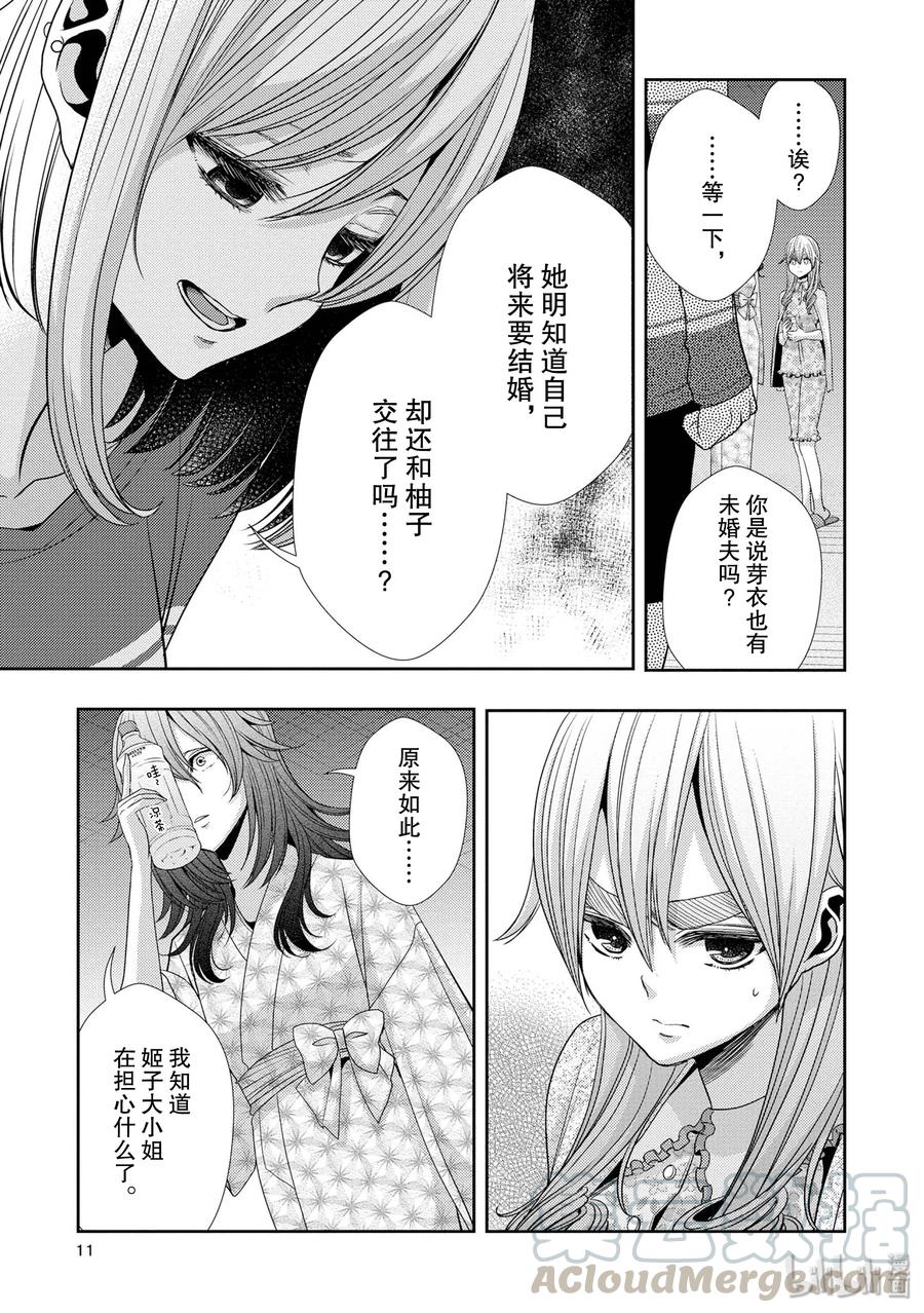 《citrus 柑橘味香气》33 form of love 第10页