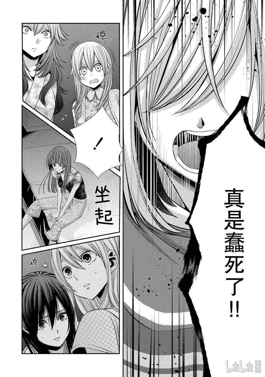 《citrus 柑橘味香气》33 form of love 第15页