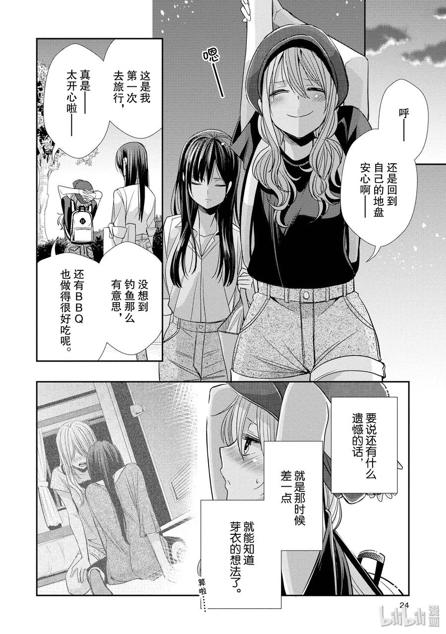《citrus 柑橘味香气》33 form of love 第23页