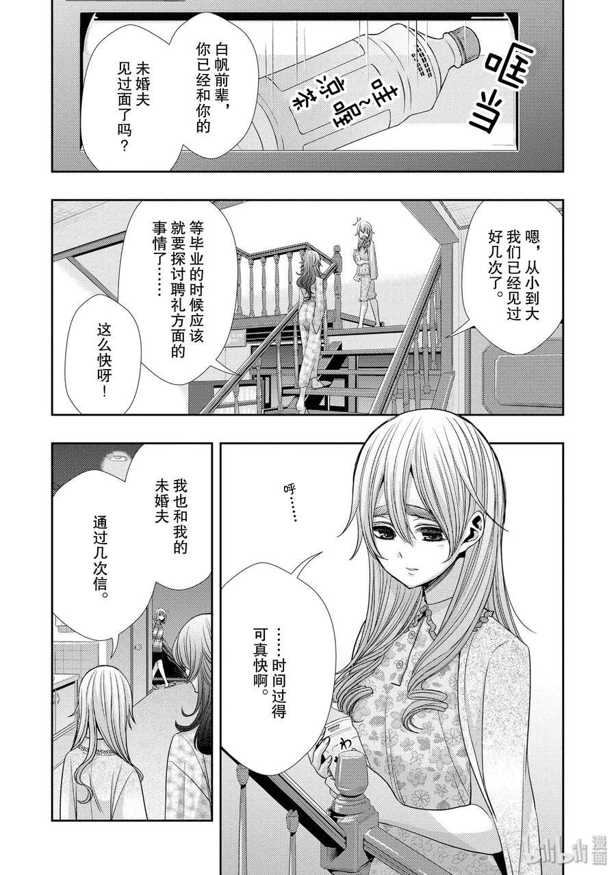 《citrus 柑橘味香气》33 form of love 第6页