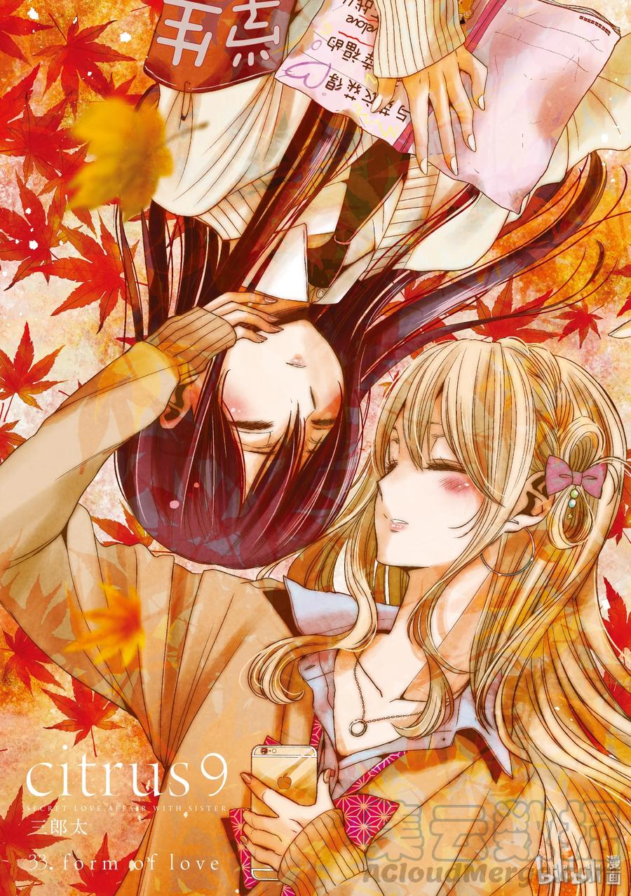 《citrus 柑橘味香气》33 form of love 第4页