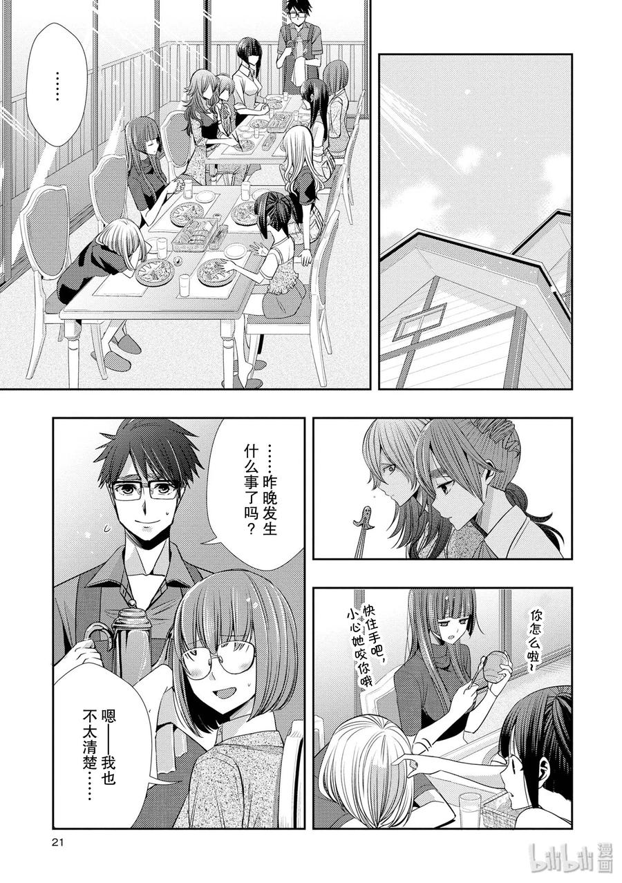 《citrus 柑橘味香气》33 form of love 第20页
