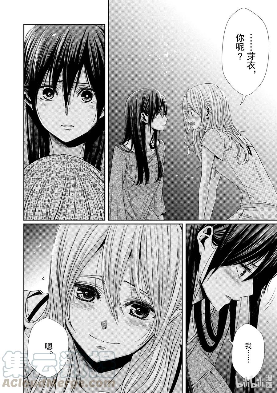 《citrus 柑橘味香气》33 form of love 第13页