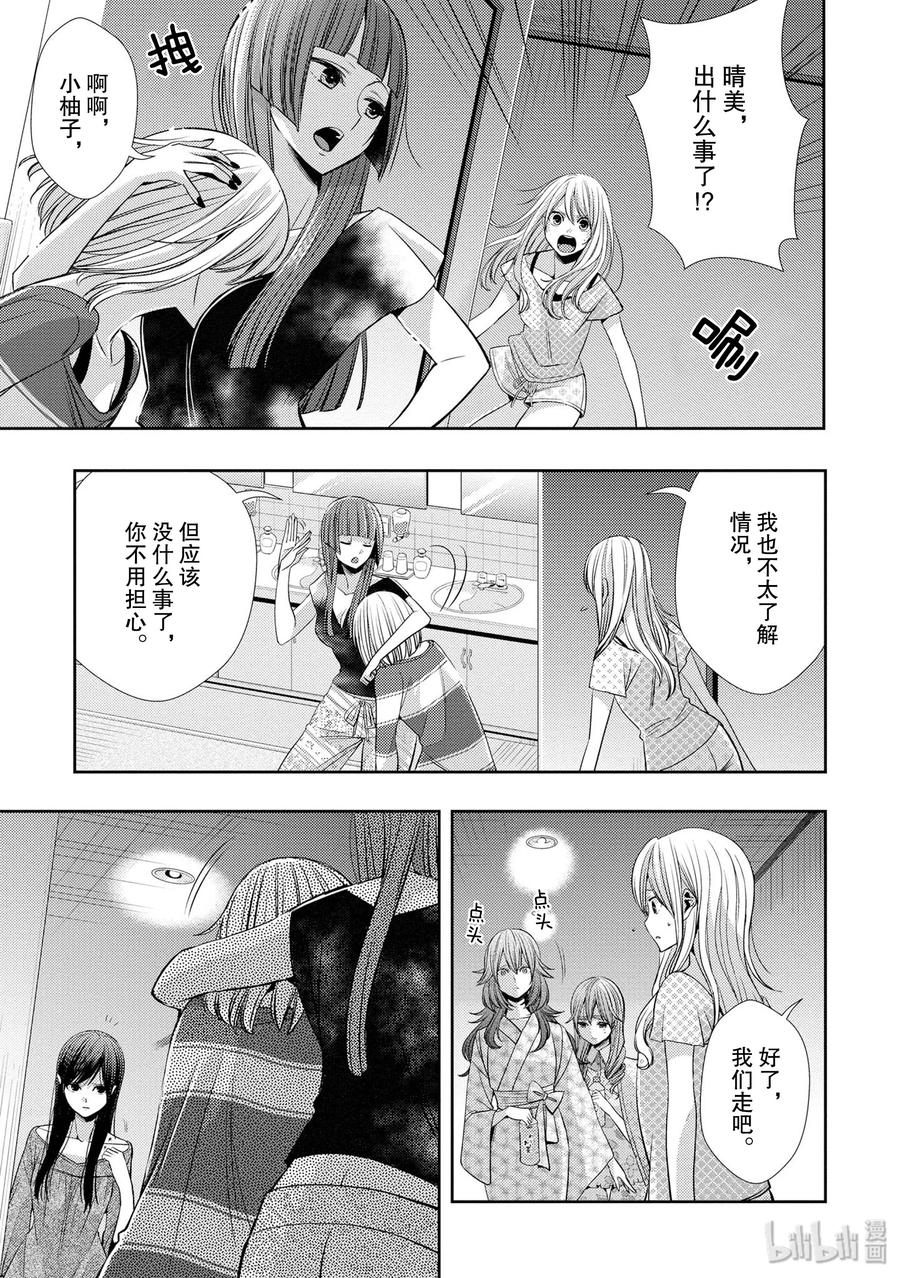 《citrus 柑橘味香气》33 form of love 第18页