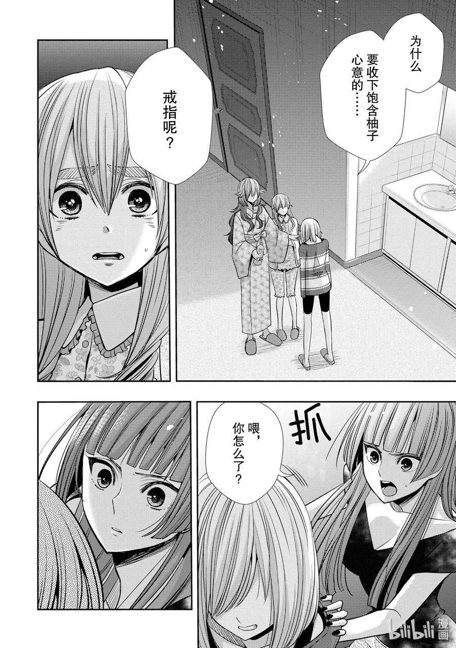 《citrus 柑橘味香气》33 form of love 第17页