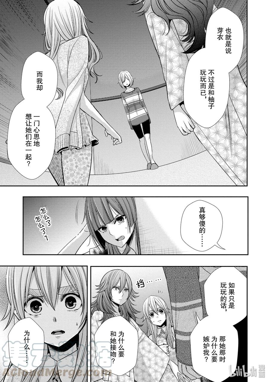 《citrus 柑橘味香气》33 form of love 第16页