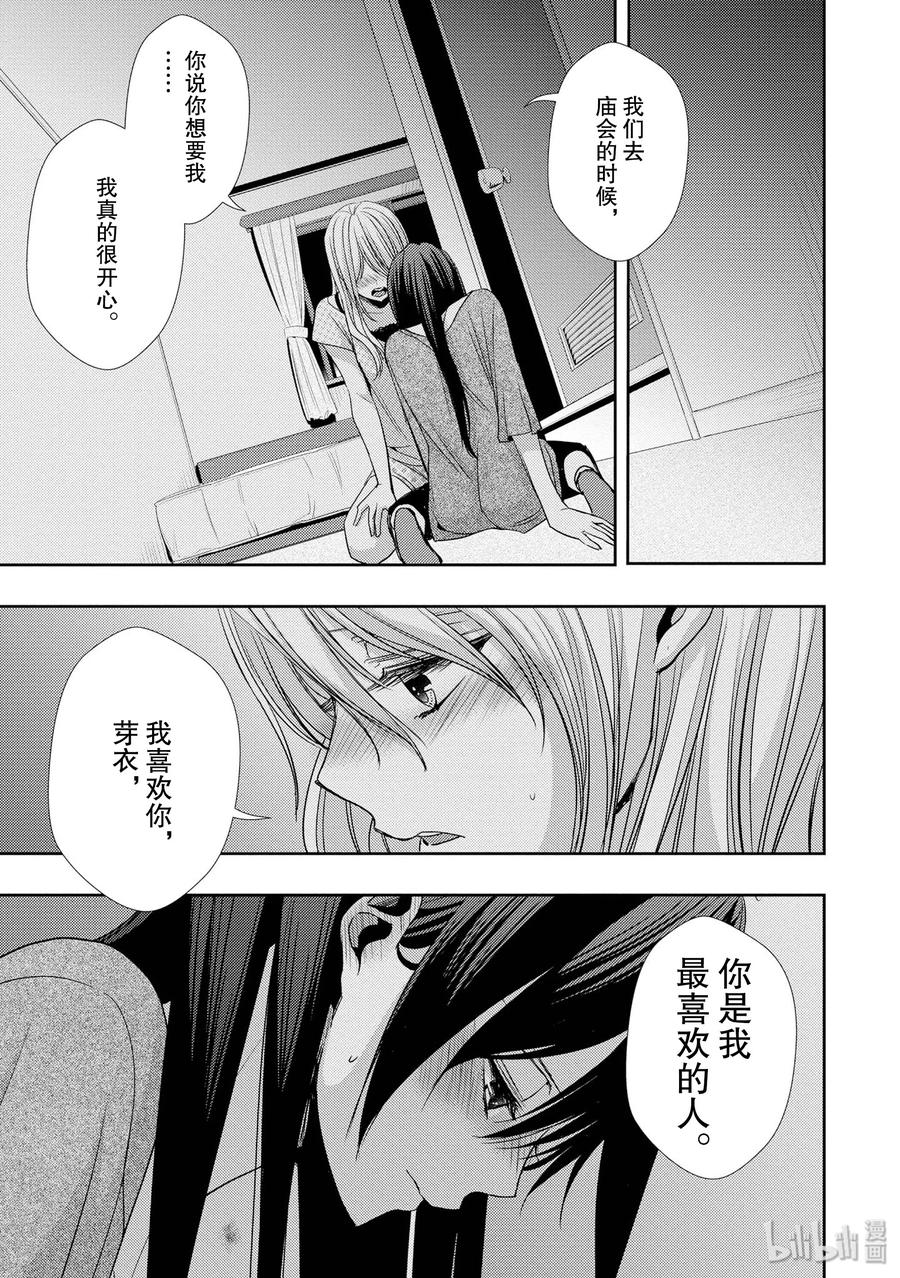 《citrus 柑橘味香气》33 form of love 第12页
