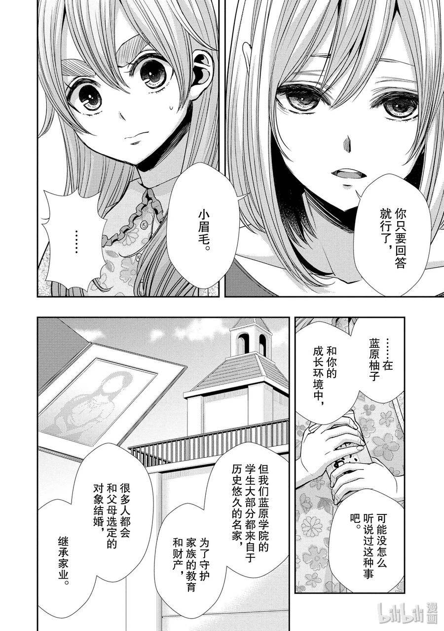 《citrus 柑橘味香气》33 form of love 第9页