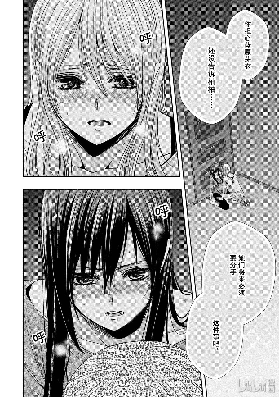 《citrus 柑橘味香气》33 form of love 第11页