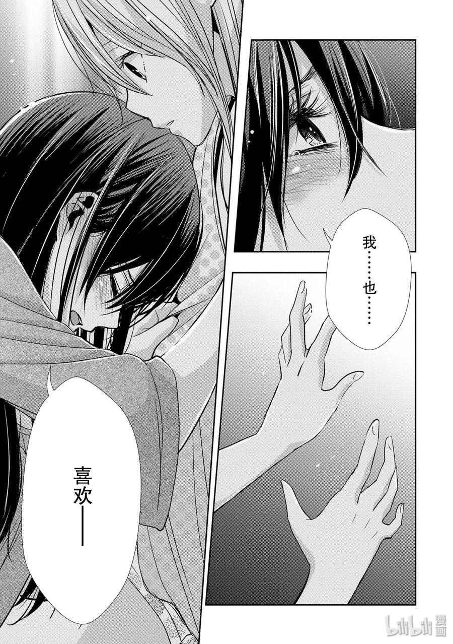 《citrus 柑橘味香气》33 form of love 第14页