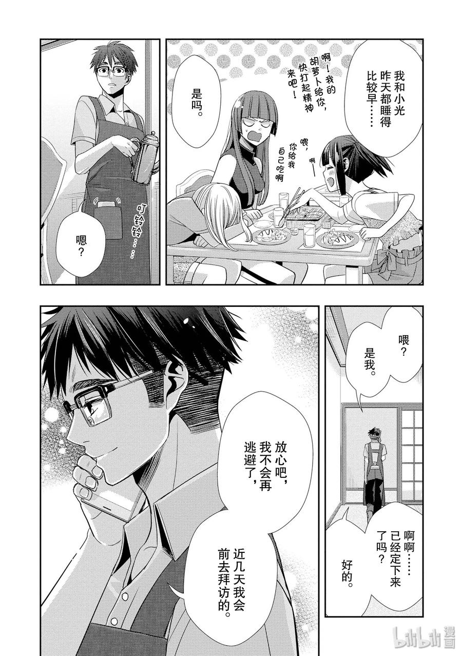 《citrus 柑橘味香气》33 form of love 第21页