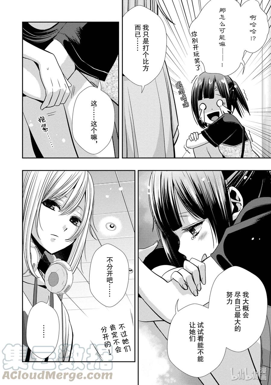 《citrus 柑橘味香气》34 my love and your love 第16页