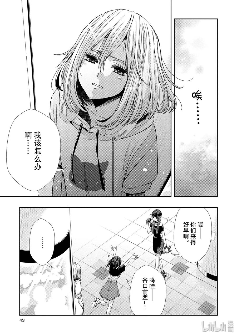 《citrus 柑橘味香气》34 my love and your love 第17页