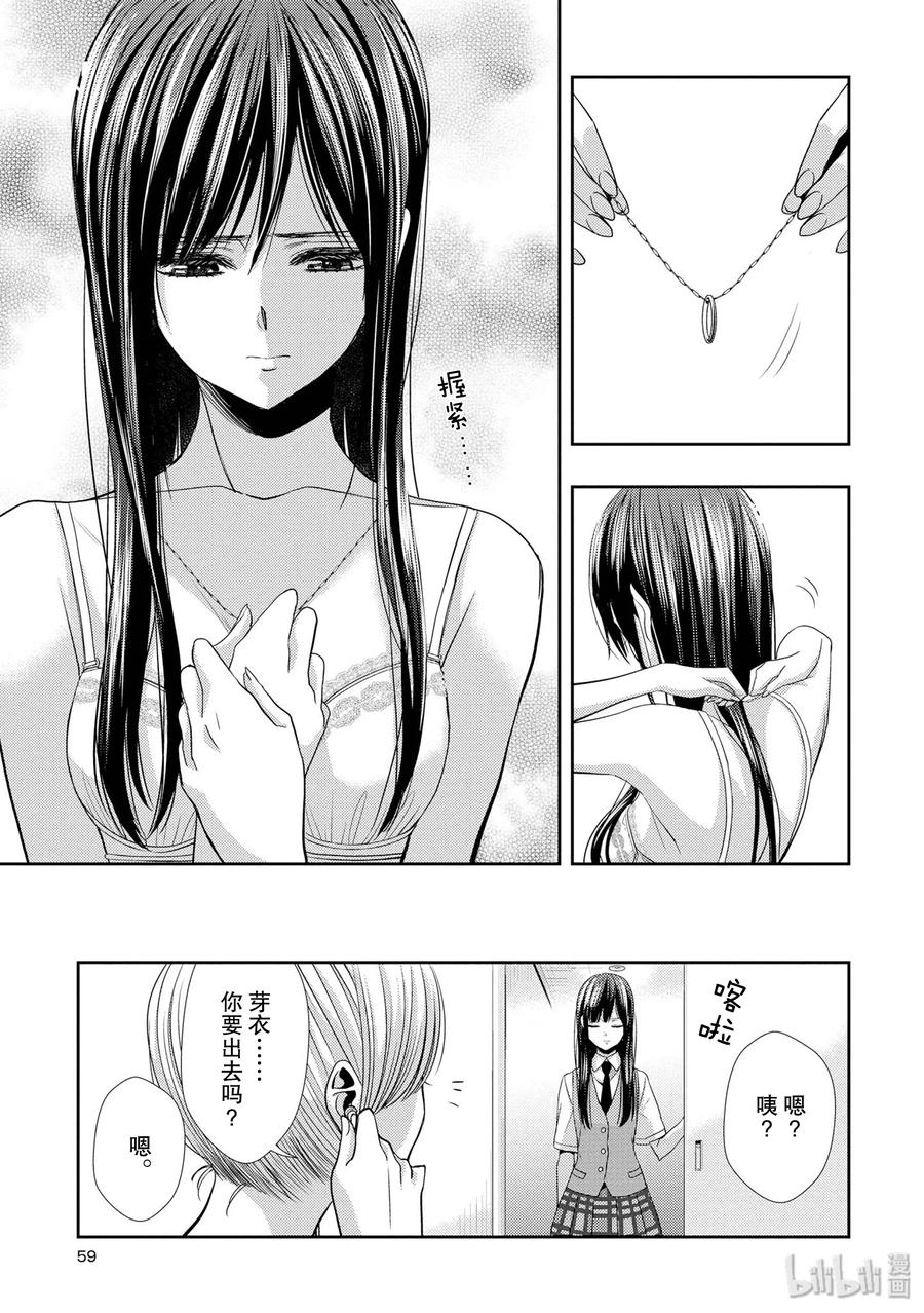 《citrus 柑橘味香气》34 my love and your love 第33页