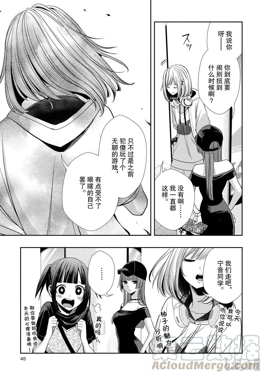 《citrus 柑橘味香气》34 my love and your love 第19页