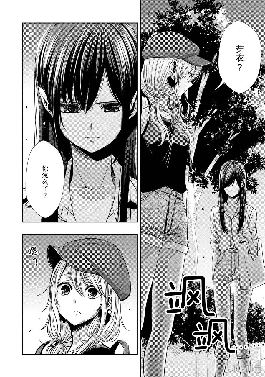 《citrus 柑橘味香气》34 my love and your love 第2页
