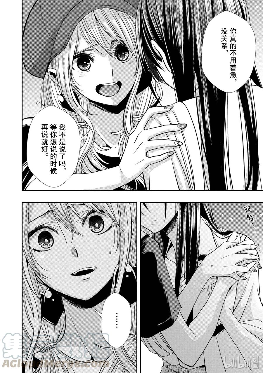 《citrus 柑橘味香气》34 my love and your love 第4页
